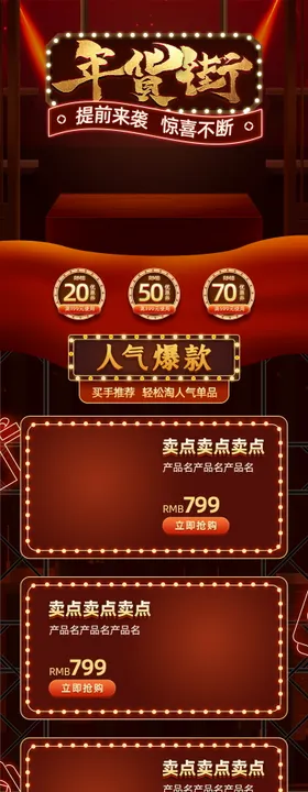 年货节详情页