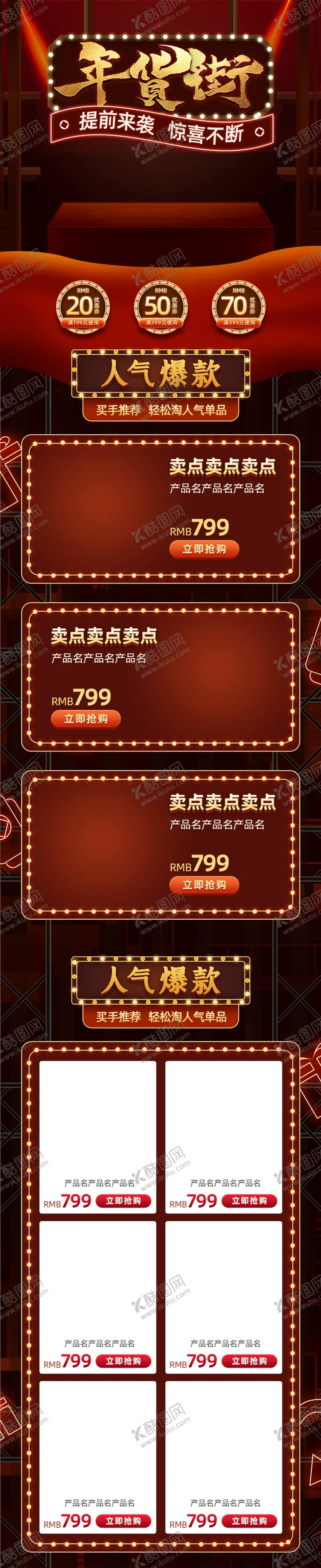 编号：49484904110428086145【酷图网】源文件下载-年货节详情页