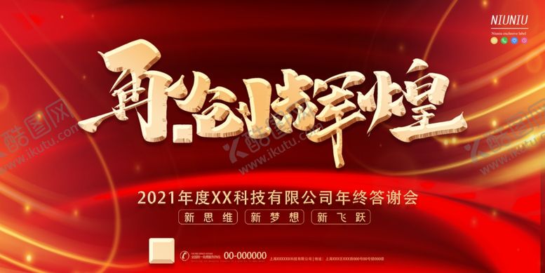 编号：72560606250347176384【酷图网】源文件下载-答谢会