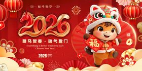 2026马年新春喜庆插画