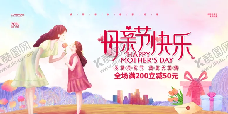 编号：96967706270730039889【酷图网】源文件下载-母亲节海报