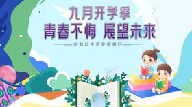 青春开学季