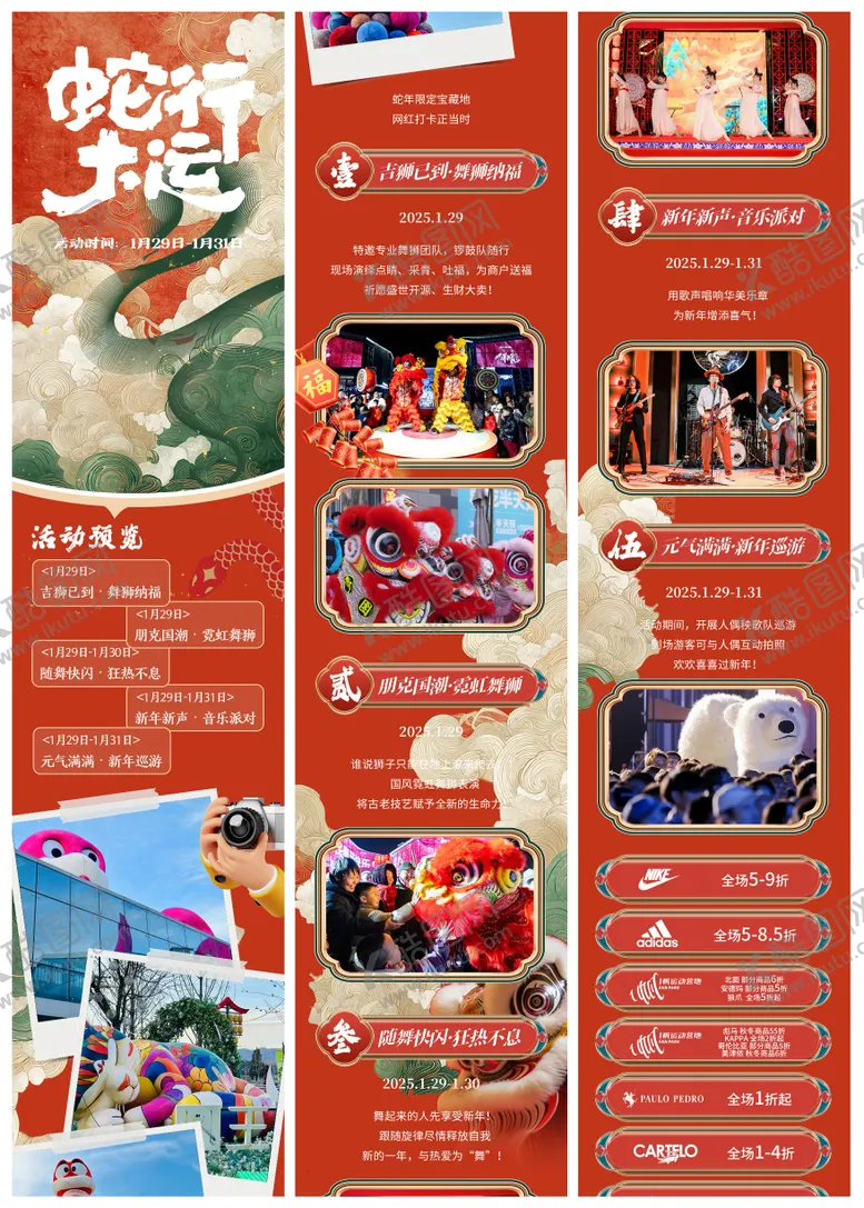 编号：62506802201140526754【酷图网】源文件下载-商业蛇年国潮中国风公众号长图