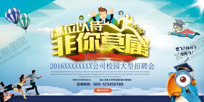 编号：49502110231132326012【酷图网】源文件下载-招聘海报校招海报