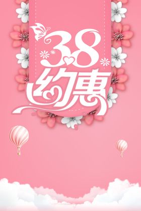三八妇女节女神节海报素材创意广告活动