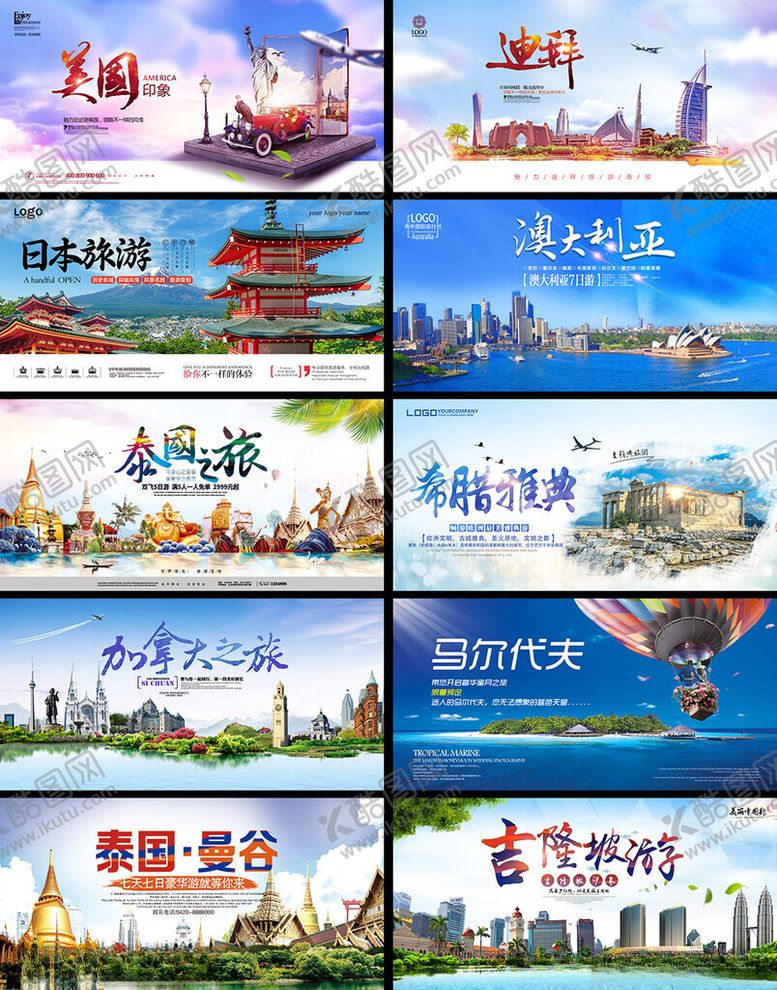 编号：55489004011041348215【酷图网】源文件下载-旅游展板