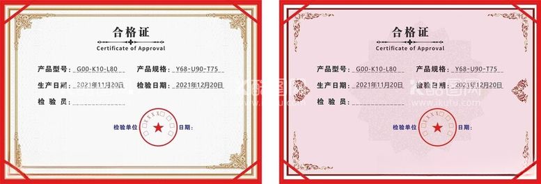 编号：39267112122234129883【酷图网】源文件下载-荣誉证书合格证书红色套模板