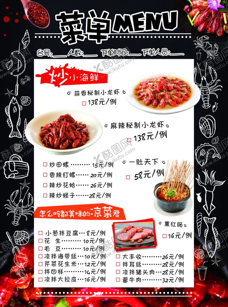 编号：86512010020526438760【酷图网】源文件下载-菜单