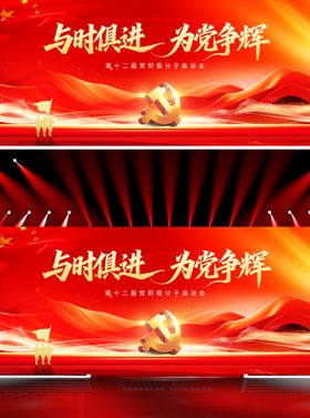 党建活动背景板