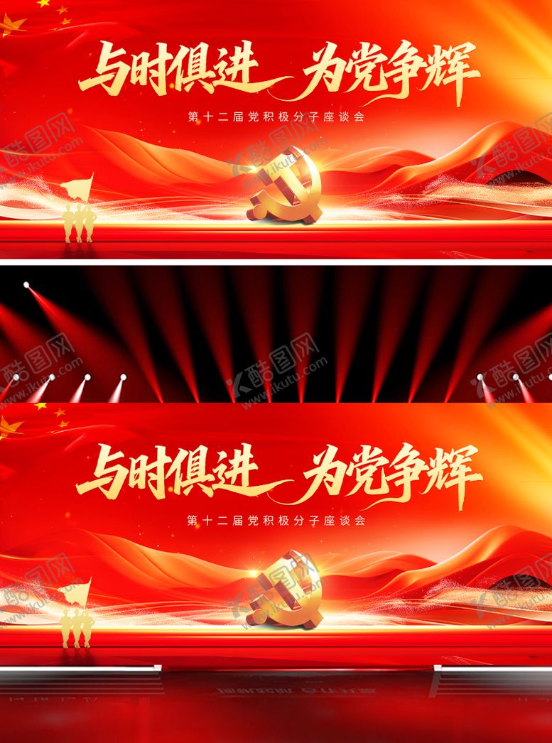 编号：23083212081817297785【酷图网】源文件下载-党建活动背景板