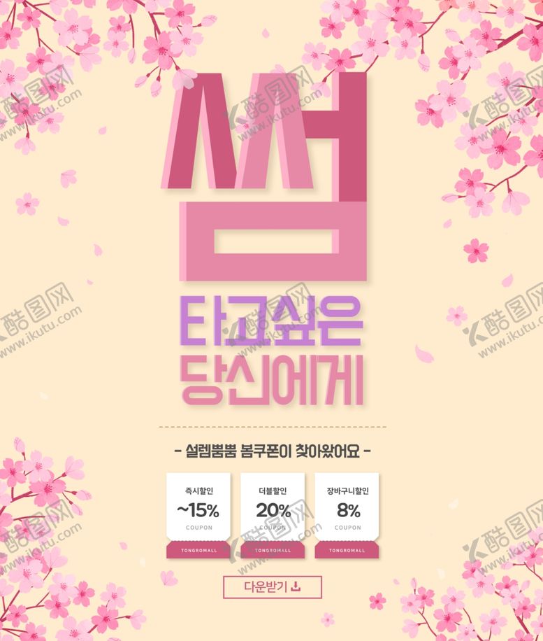 编号：65617309251407479916【酷图网】源文件下载-促销