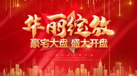 华丽绽放海报