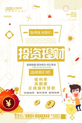 投资理财