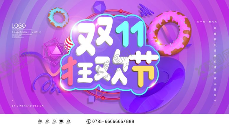 编号：41893604212237548014【酷图网】源文件下载-双11狂欢