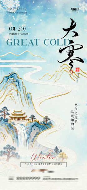 大寒节气新中式插画海报