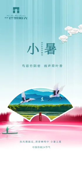 小暑大微信海报微信海报大海报
