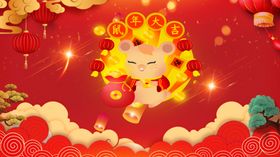 2020鼠年大吉