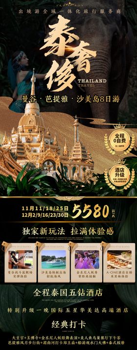 轻奢泰国旅游海报