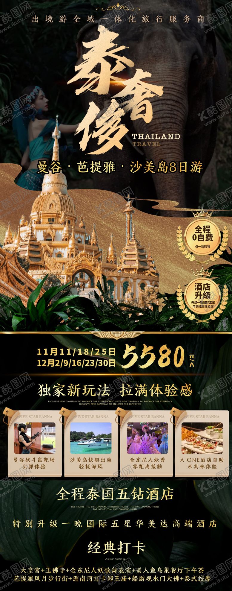 编号：70086205060050528046【酷图网】源文件下载-轻奢泰国旅游海报