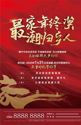 地产返乡置业DM单页