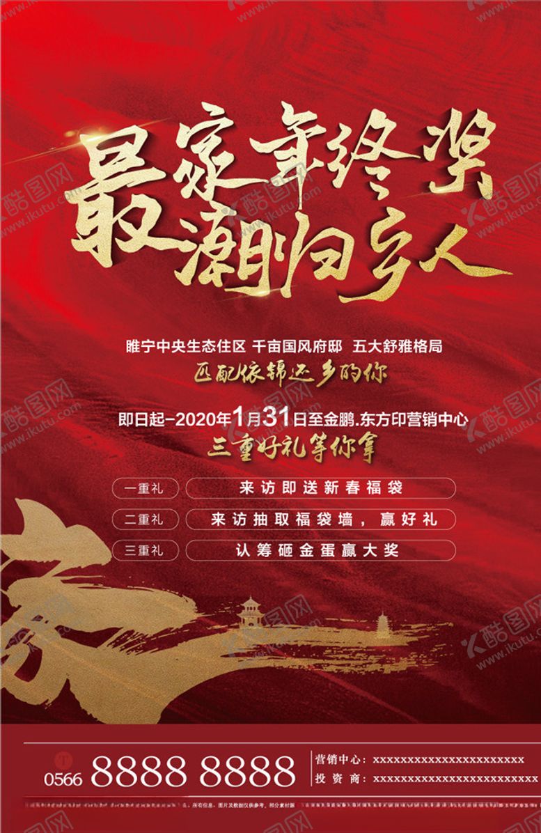 编号：16727710211424277968【酷图网】源文件下载-地产返乡置业DM单页