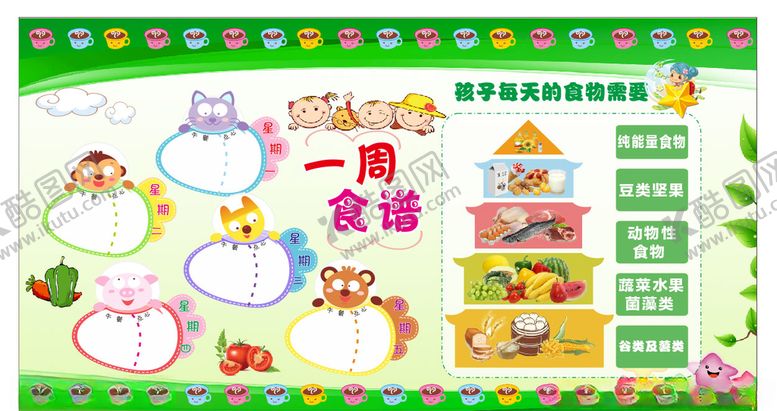 编号：14941709252137575008【酷图网】源文件下载-一周食谱食谱展板幼儿食谱