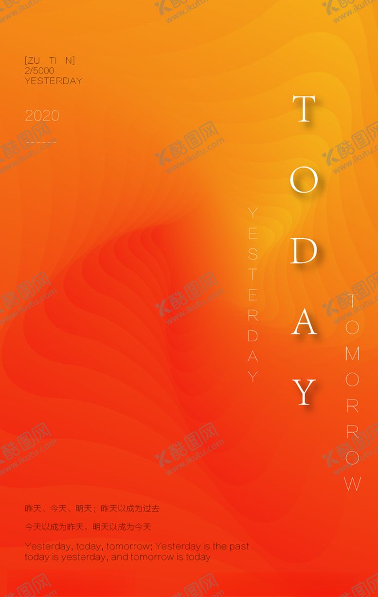 编号：35703810310635588107【酷图网】源文件下载-今天明天
