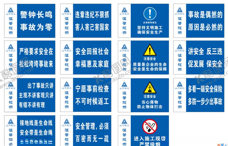 编号：23307305150135077007【酷图网】源文件下载-安全标识牌