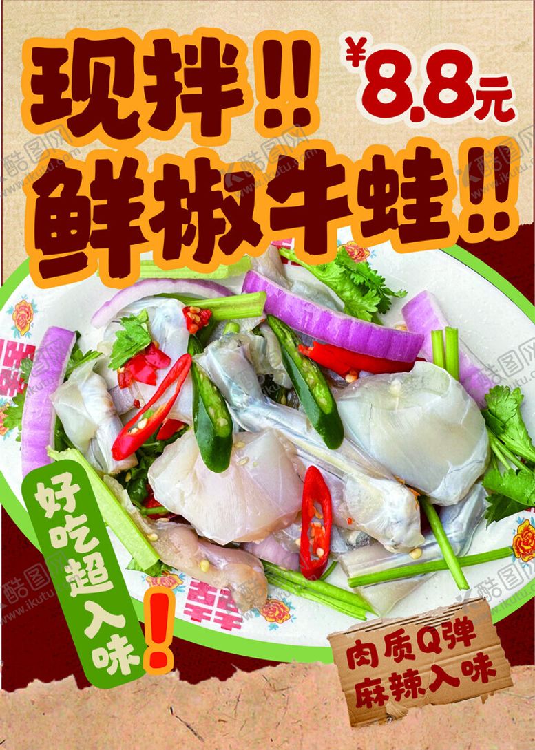 编号：57020904141510421665【酷图网】源文件下载-鲜椒牛蛙