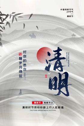 清明节创新设计