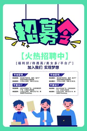 招聘