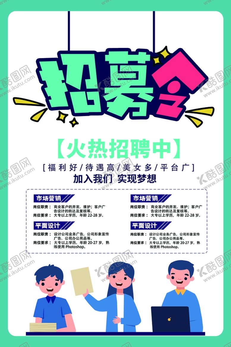 编号：51026310060214521437【酷图网】源文件下载-招聘 