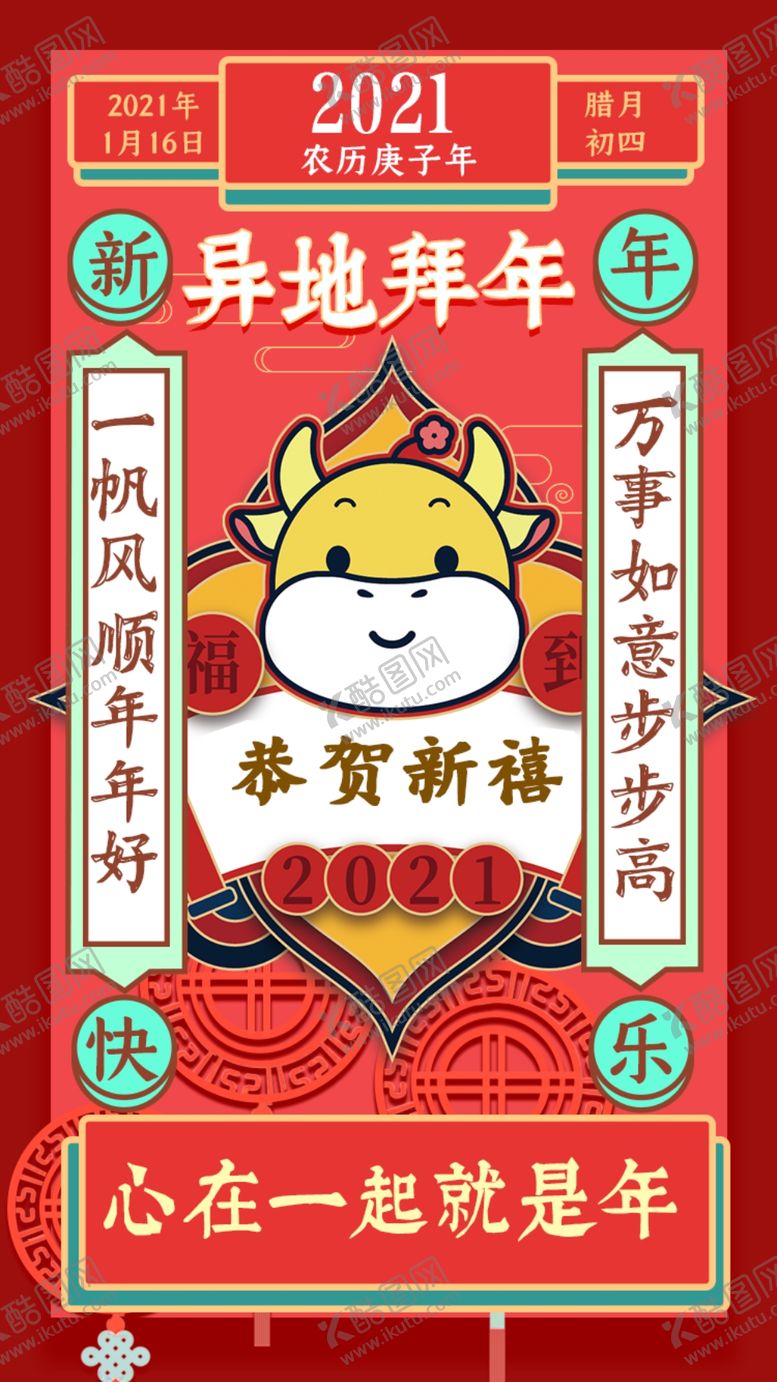 编号：53562303141119455552【酷图网】源文件下载-拜年