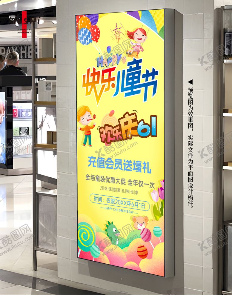 编号：16844112210252305924【酷图网】源文件下载-儿童节海报