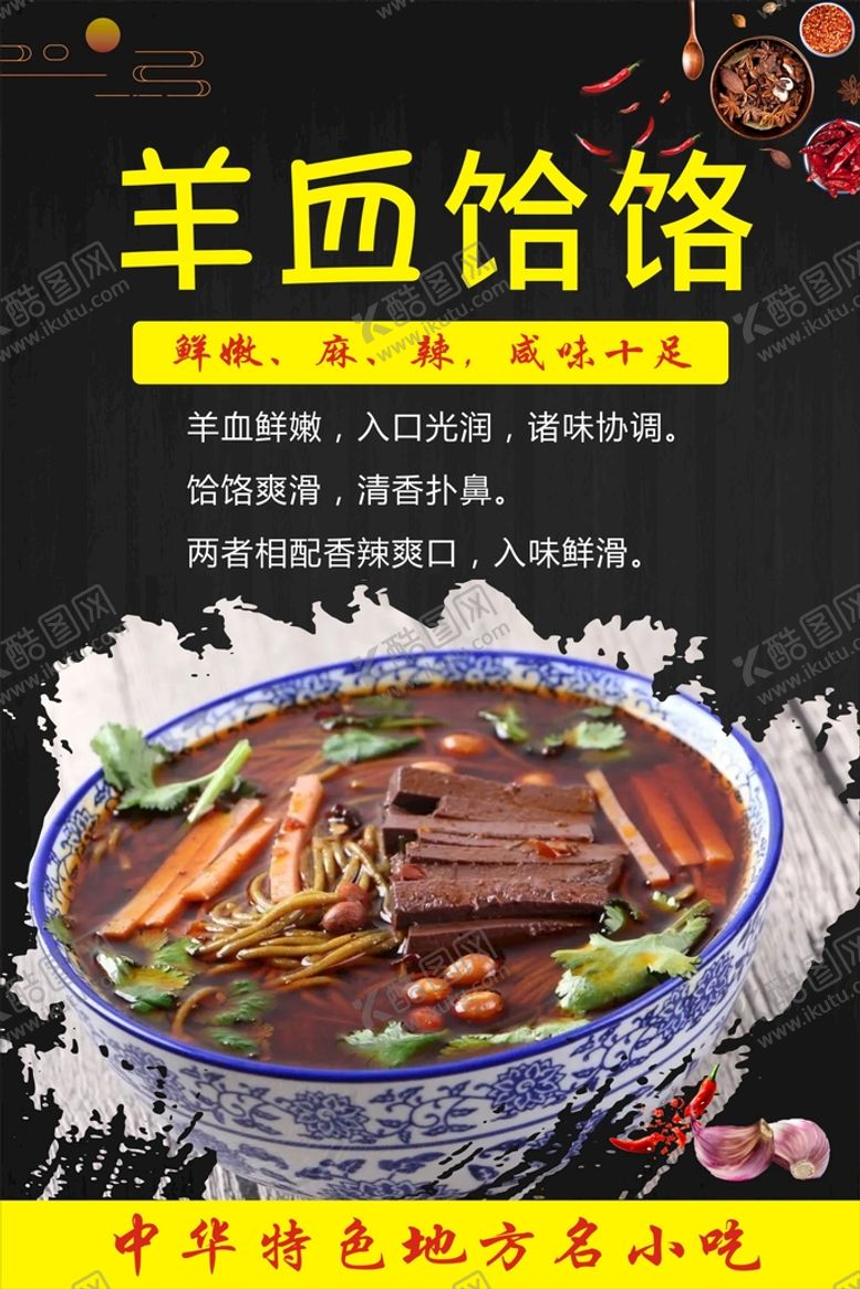 编号：69328310270254418353【酷图网】源文件下载-羊血饸饹