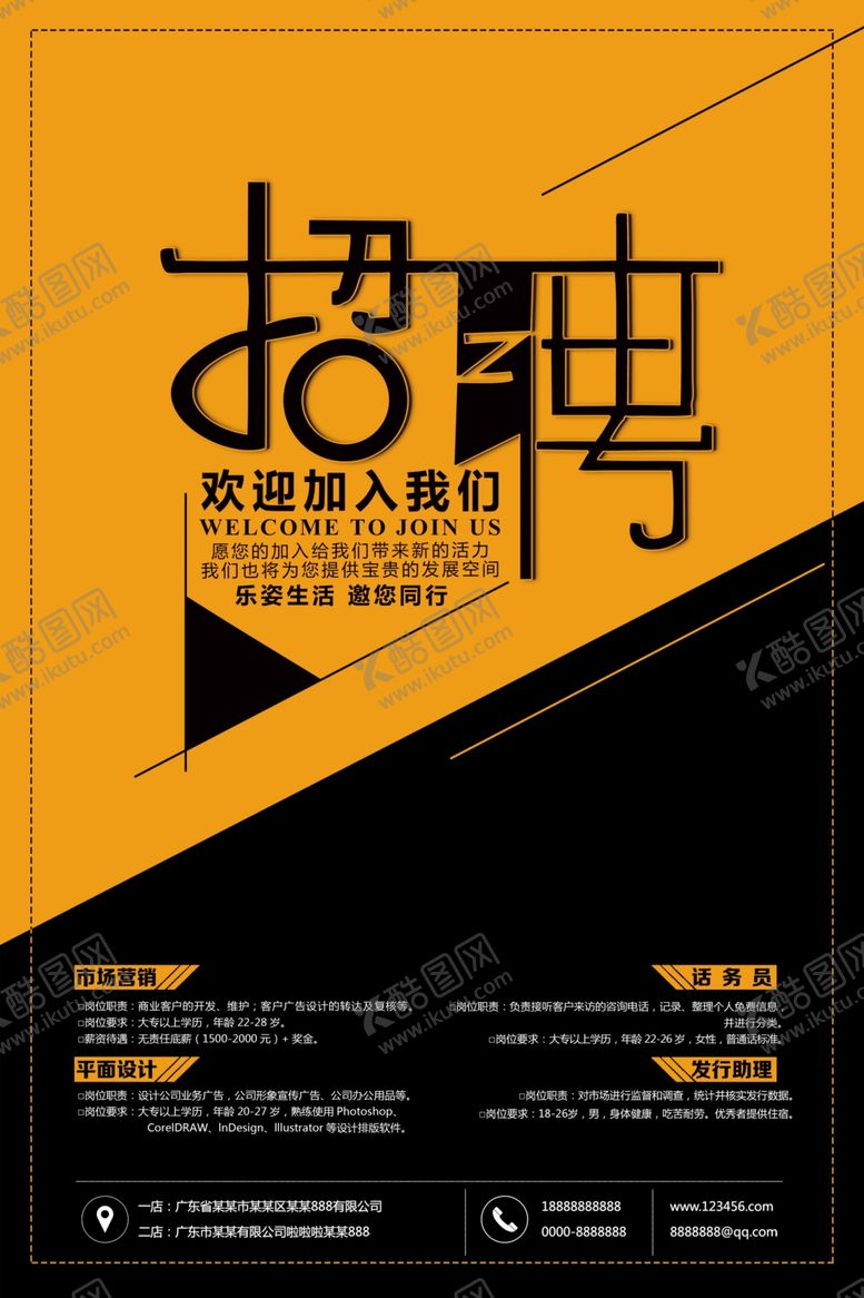 编号：87930510212259409184【酷图网】源文件下载-招聘
