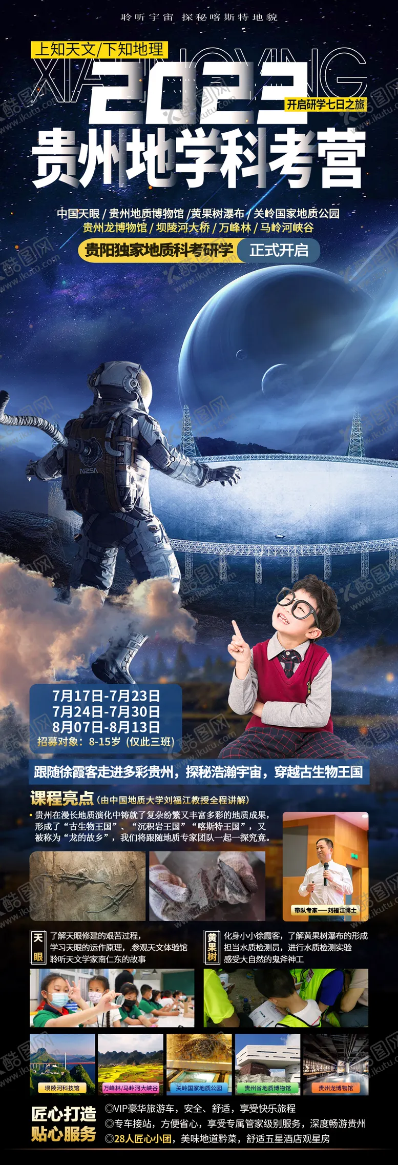 编号：12876811240726212180【酷图网】源文件下载-贵州旅游海报