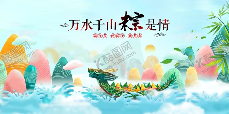 编号：23288706291556293191【酷图网】源文件下载-端阳