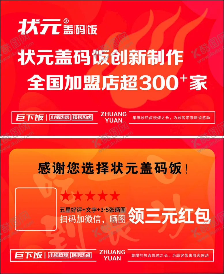编号：66571602131105568108【酷图网】源文件下载-外卖卡片