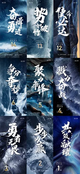 房地产销售冲刺激励系列海报