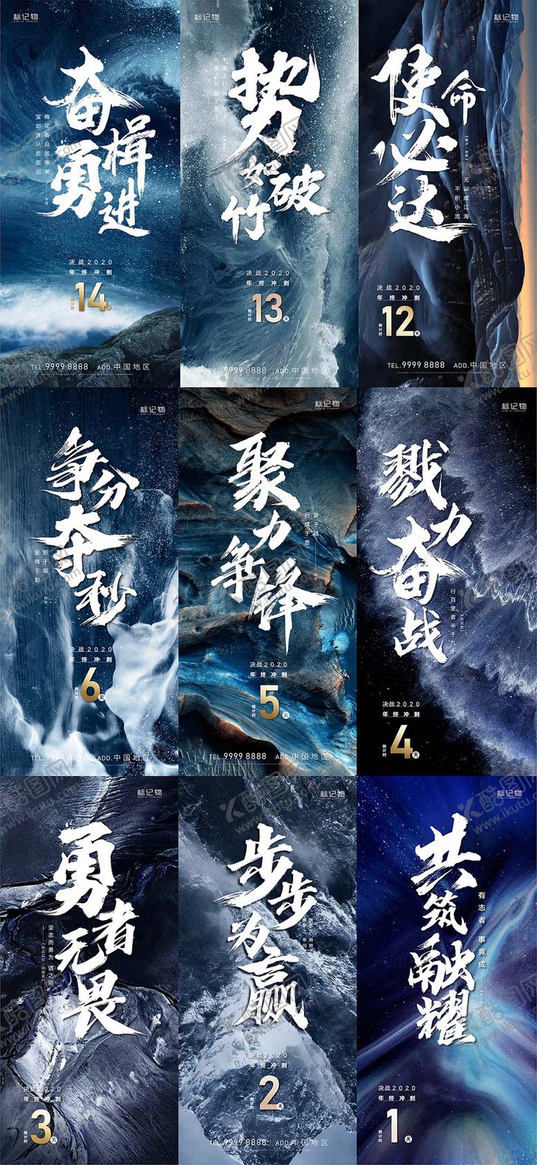 编号：24935611281347444360【酷图网】源文件下载-房地产销售冲刺激励系列海报