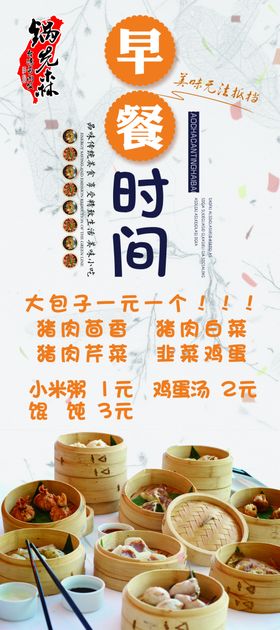 餐饮早餐展架
