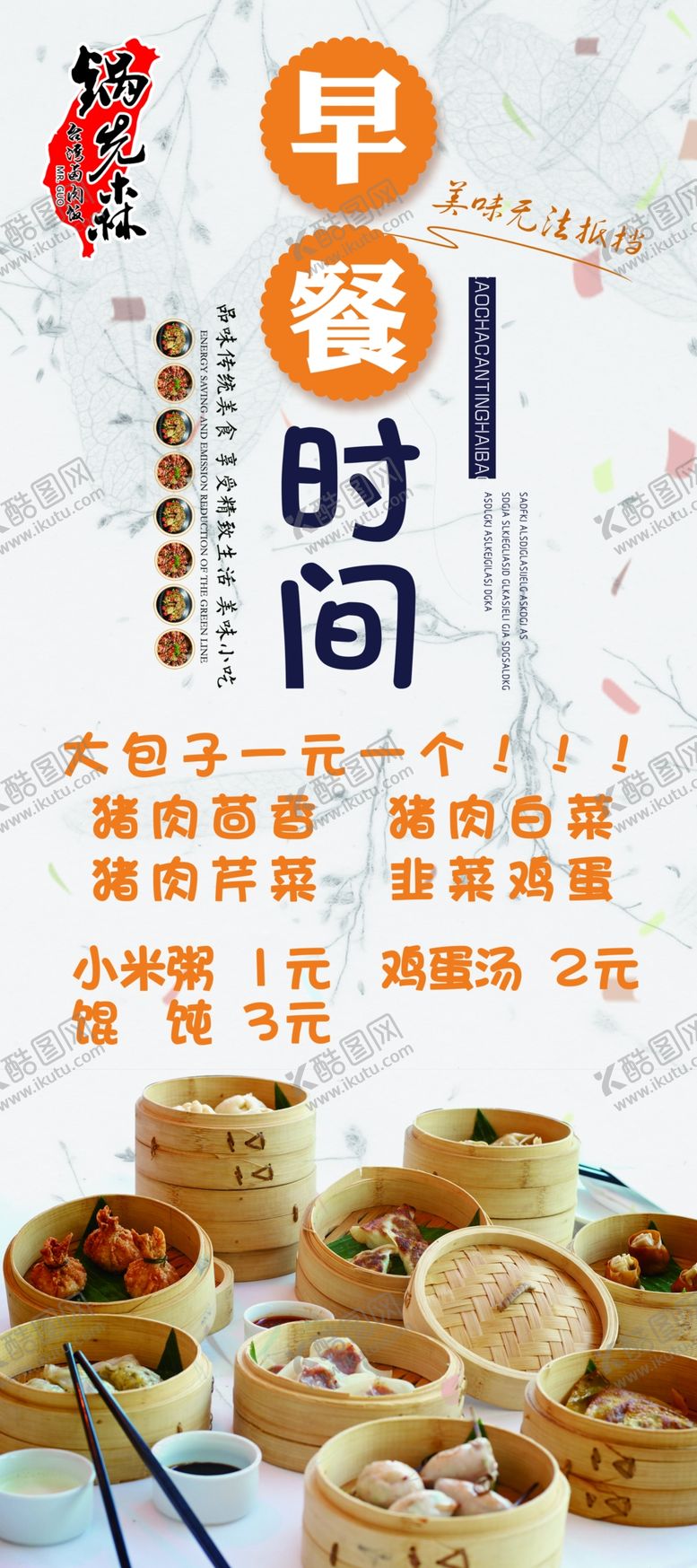 编号：51186806251047135323【酷图网】源文件下载-早餐展架