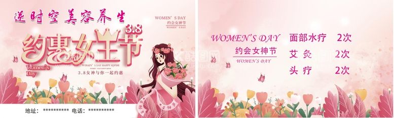 编号：75403809300213446357【酷图网】源文件下载-38女王节卡片