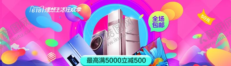 编号：40078007052047379948【酷图网】源文件下载-618促销