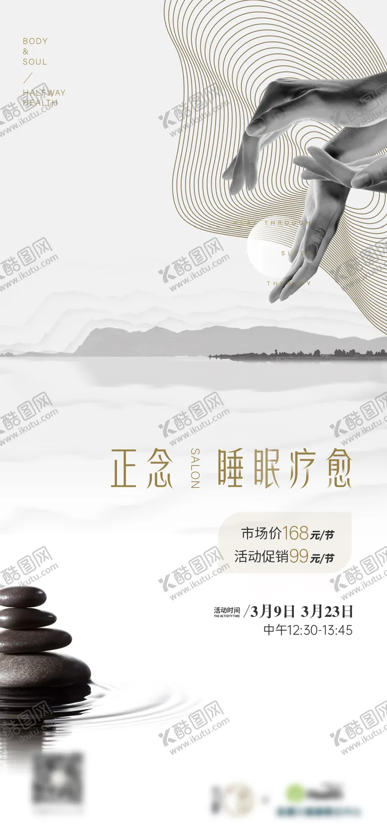 编号：81470502130945154651【酷图网】源文件下载-运动睡眠疗愈海报