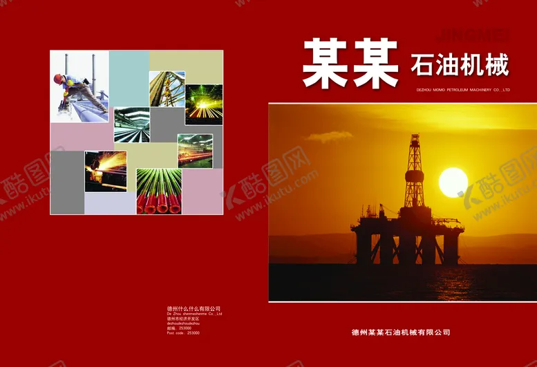 编号：15890309141354084802【酷图网】源文件下载-封面设计企业画册红色