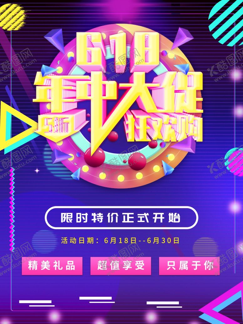 编号：65936207131049088507【酷图网】源文件下载-年中促销