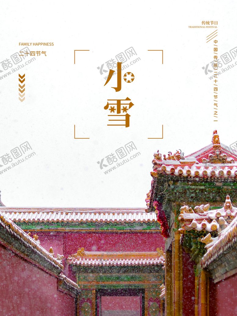 编号：34106209161151168540【酷图网】源文件下载-小雪