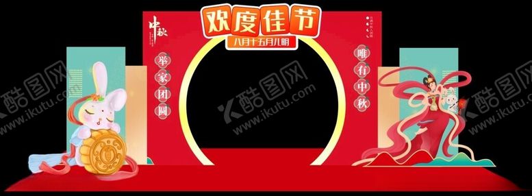 编号：99066202220349476531【酷图网】源文件下载-中秋节美陈